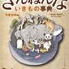 『ざんねんないきもの辞典』が秀逸すぎる件