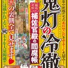 ケリー首席補佐官の辞任