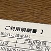 北海道の一軒家の2023年2月の光熱費は電気代と灯油代で44189円でした