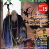 今RPGamer 2006 Autumn Vol.15という雑誌にとんでもないことが起こっている？