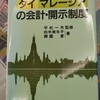 会計から知るタイ・マレーシアのお国柄　―　『タイ・マレーシアの会計・開示制度』著：御園恵、的手美与子　監修；平松一夫