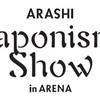 【4/23昼公演】ARASHI “Japonism Show” in ARENA