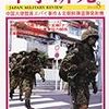 軍事研究2012年8月号