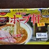 スーパーで売られているホープ軒の生めんを食べてみた