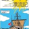 硫黄島〜国策に翻弄された130年（石原俊）＊読書日記20（追記あり）