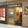 山田食堂１９th