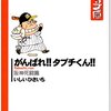 ハマサンスの好きな４コマ漫画！そして娘の詩『ありくいのにんぎょう』！