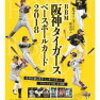 【金本監督アニキトーク6/30】 １５得点、甲子園でもやって欲しい