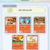 【ポケポケ】炎ポケモン大量発生イベント開催で炎ポケカを集めよう