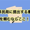 ニュージーランド移民局に提出する書類の翻訳を頼むならここ！