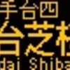 阪急バス再現LED表示　【その16】