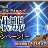 【FGO】消えぬ炎の快男児開幕直前キャンペーン！ナポレオンピックアップガチャ結果！！