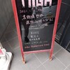 ［live］002 吉田達也の「還暦de叩きっぱなし」Part2 バンド編@高円寺High