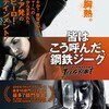 映画部活動報告「皆はこう呼んだ、鋼鉄ジーグ」