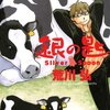 【漫画レビュー】銀の匙｜農業高校で見つけた“生きる意味”とは？【アニメ化・実写映画化】