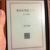 青空文庫に公開された吉川英治「私本太平記」をkobo用EPUBに変換する。