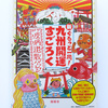 南日本新聞にどでかく掲載！　『新ぐるっと一周！九州開運すごろく　疫病退散バージョン』刊行しました！