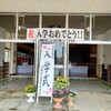 農業大学校へ入学＆入寮　行くまで全然情報なくて困った