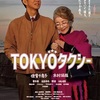 TOKYOタクシー