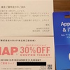 ANAP 3189 から株主優待が到着！