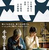 映画「土を喰らう十二ヵ月」感想