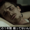 眠れない男