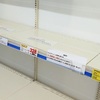 【デマ】ペーパー系消耗品、消えた。（トイレットペーパー・ティッシュペーパー・キッチンペーパー・生理ナプキン・赤ちゃん用おむつ）