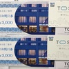 トーセイから株主優待到着、いつ届くか（優待内容紹介）