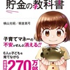 読書日記②　手取り20万円 子育て家族の貯金の教科書