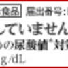 尿酸値が気になる方必見です！！