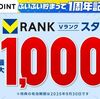 2025/6/30まで！モバイルVカードを提示するとVポイントが最大1000ポイント当たるかも！