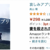 Amazonのレビュー数が爆増したのはバグではなくポリシーの変更？