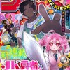 今週のジャンプ感想　2025年50号 　の巻