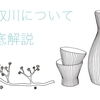 手取川の日本酒を徹底解説！おいしい味の特徴やこだわりの製法を紹介