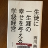 【学びの時間】どうしたら金魚を死なさずに飼えるのか？