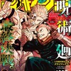 今週のジャンプ感想　2024年39号 　の巻