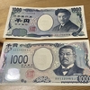 夢の競演💰　新千円札。　