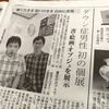 毎日新聞の記事に『感じたまま 思いのまま 自由に表現』