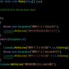 【C#】備忘録　throwの挙動