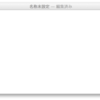 UIWebViewでJavascriptを外部ファイルから読み込んで実行する