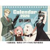 『SPY×FAMILY』より2026年卓上カレンダーが登場！