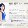 2023/7/29 Sat./YouTube Concert ～嶋田愛子 ピアノリサイタル～