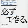 コンサル本を読んできて気がついたこと　山梨広一