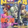 今電撃NINTENDO64 2001年01月号という雑誌にとんでもないことが起こっている？