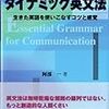  認知言語学と学習英文法（その１）