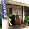 神戸西元町「桃太郎力餅」