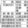民進党発足　立憲主義守る、政権と対立軸を明確に - 東京新聞(2016年3月28日)