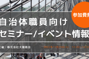 【教育機関向け無料セミナー】一歩先へ！ Microsoftが変えるセキュリティ対策と革新的な学修スタイル