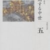 「躍動する中世」を読み始める