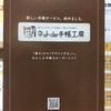 1冊からオリジナル手帳が作れる「ネットde手帳工房」